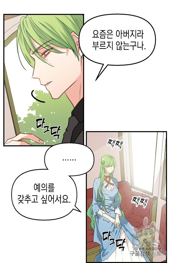 나를 버려주세요 4화 25