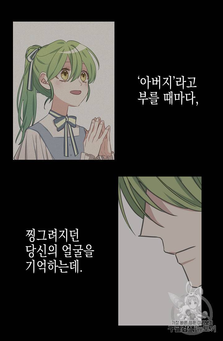 나를 버려주세요 4화 26