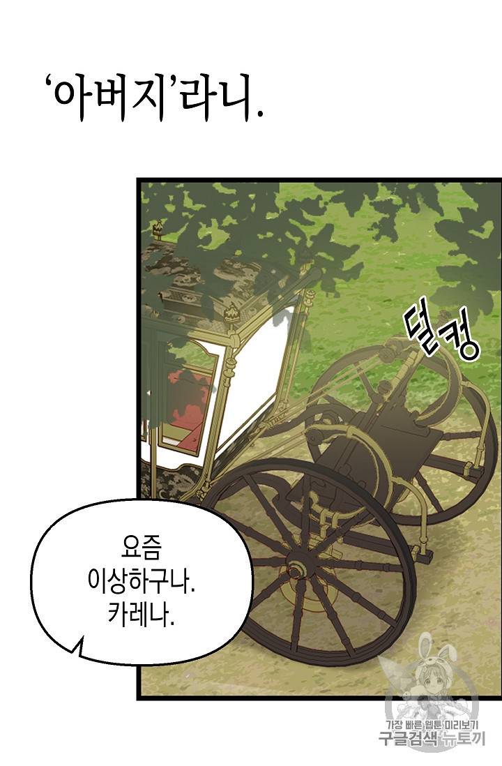 나를 버려주세요 4화 27