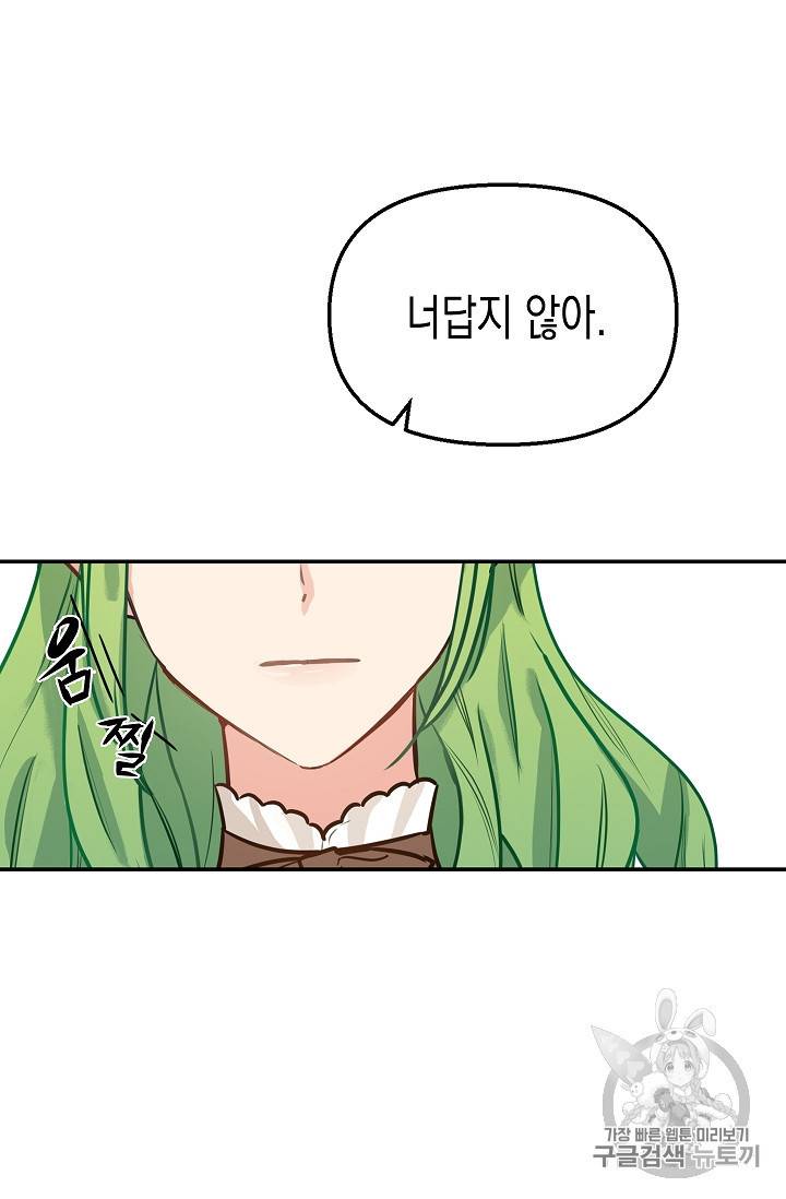 나를 버려주세요 4화 28