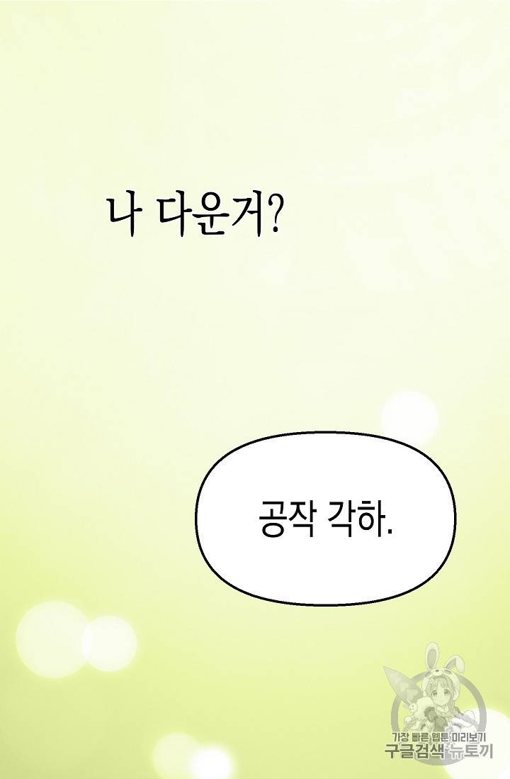 나를 버려주세요 4화 29