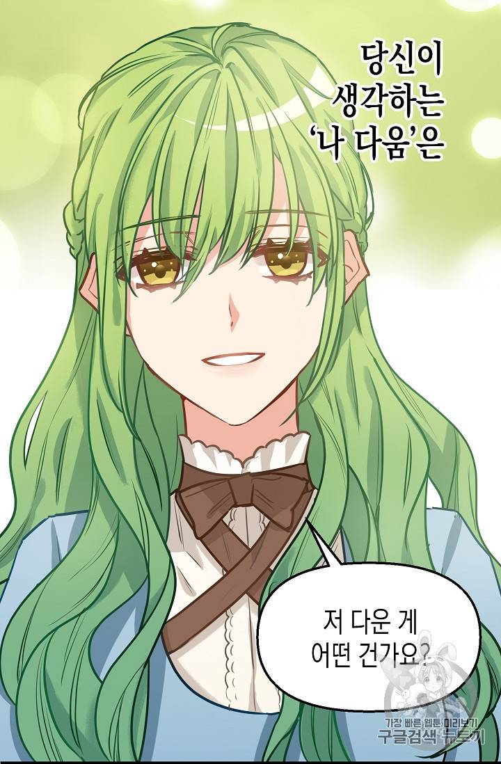 나를 버려주세요 4화 30