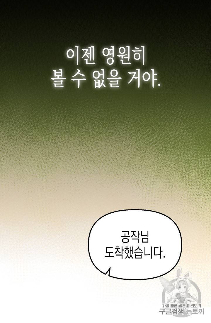 나를 버려주세요 4화 31