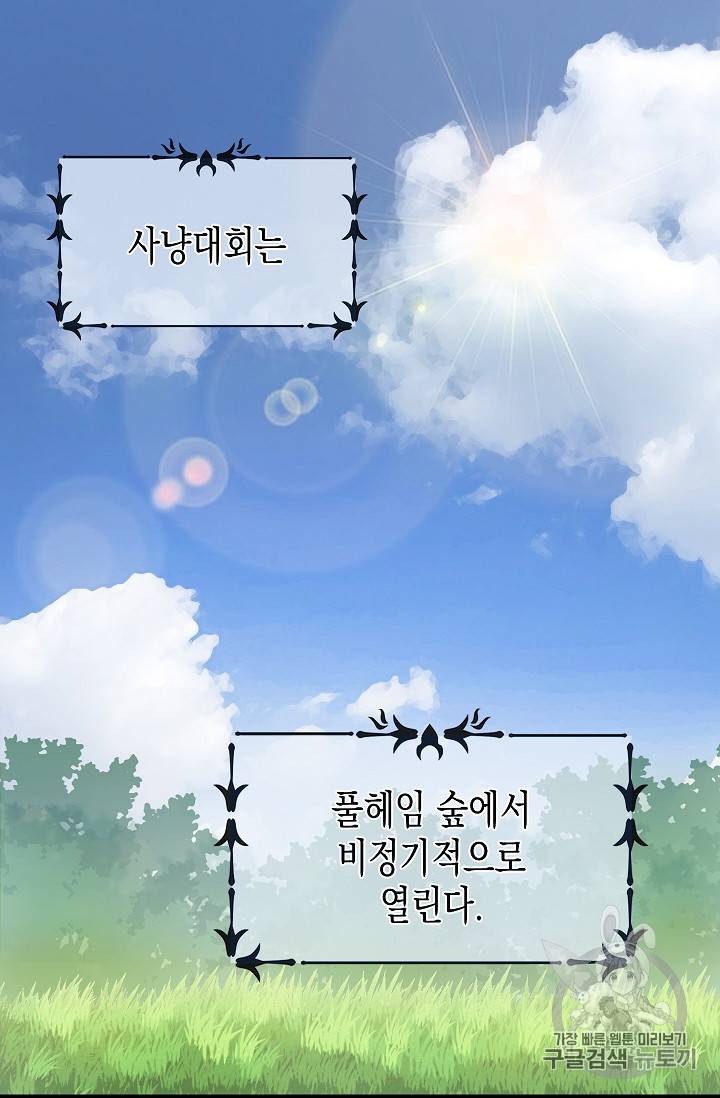 나를 버려주세요 4화 32