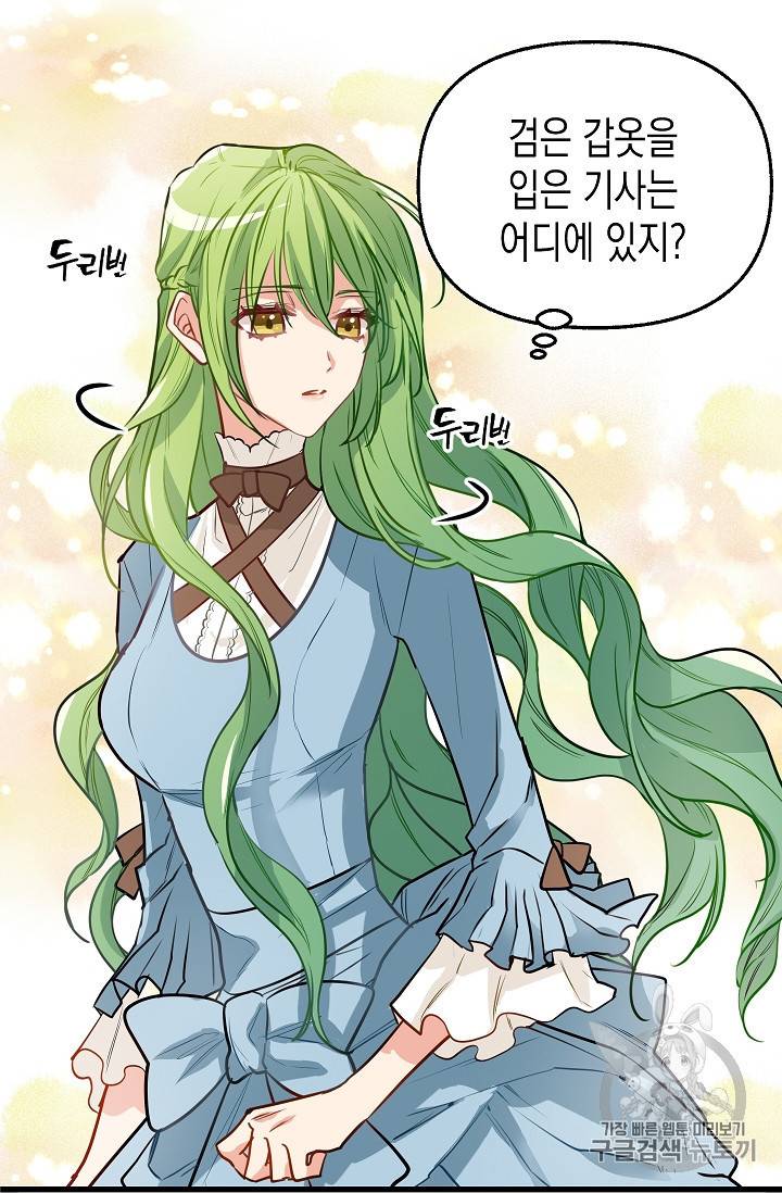 나를 버려주세요 4화 35