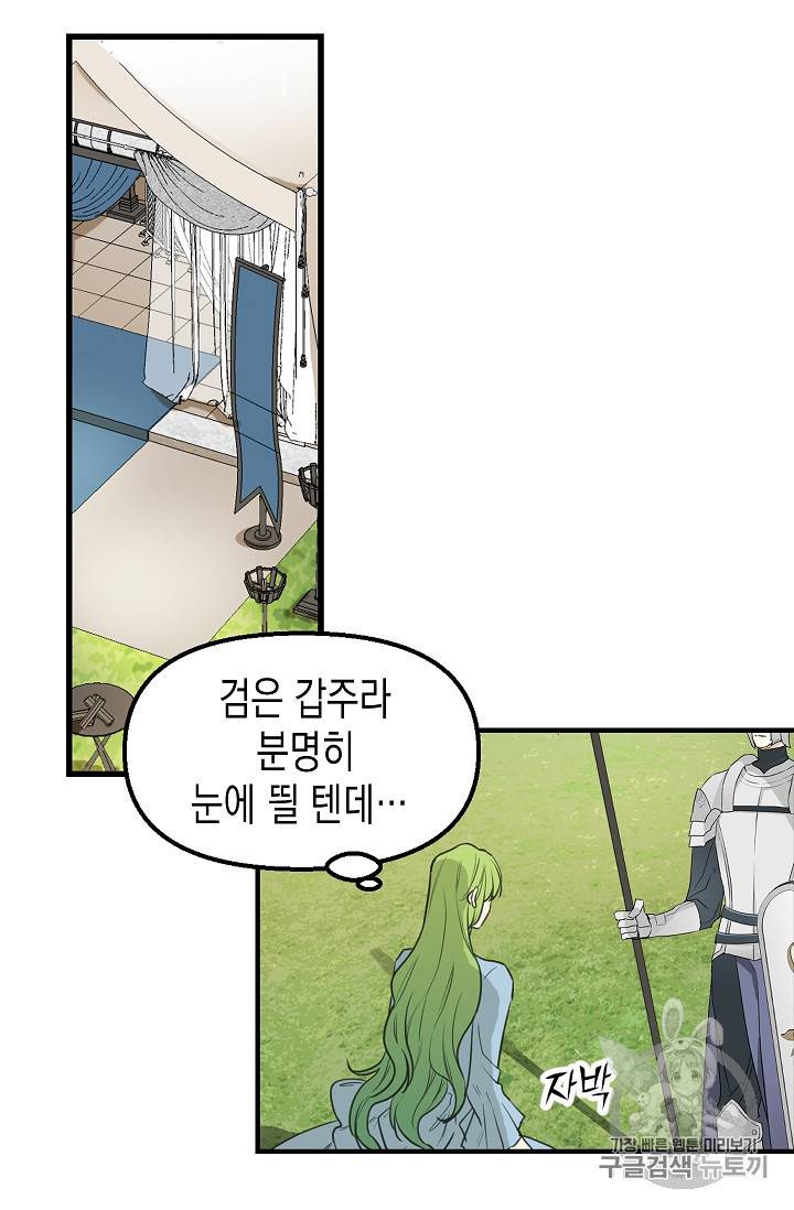 나를 버려주세요 4화 36