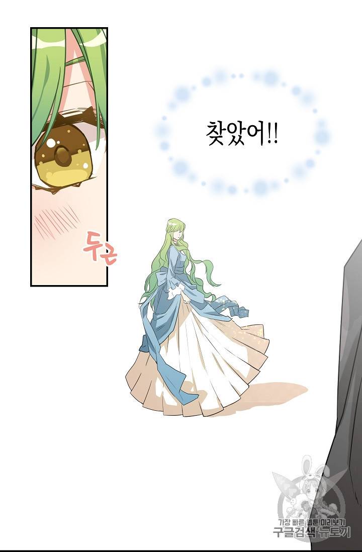 나를 버려주세요 4화 38