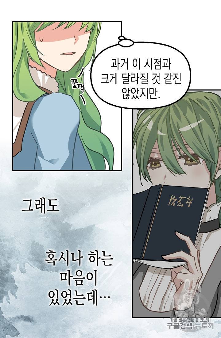 나를 버려주세요 4화 40