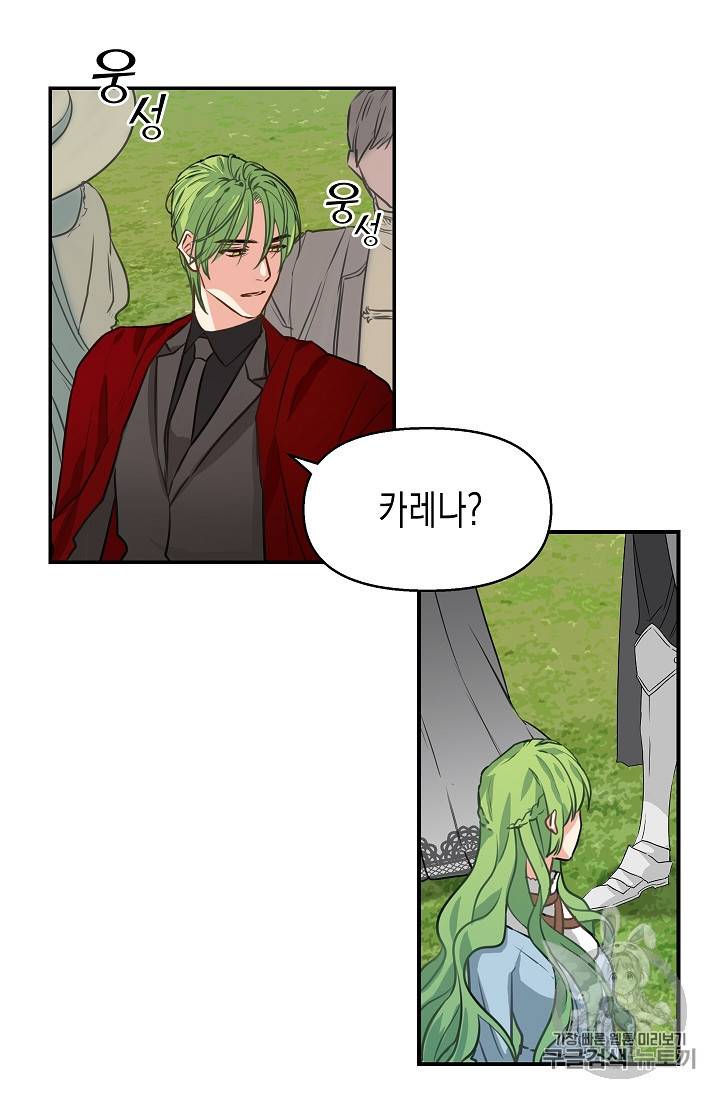 나를 버려주세요 4화 44