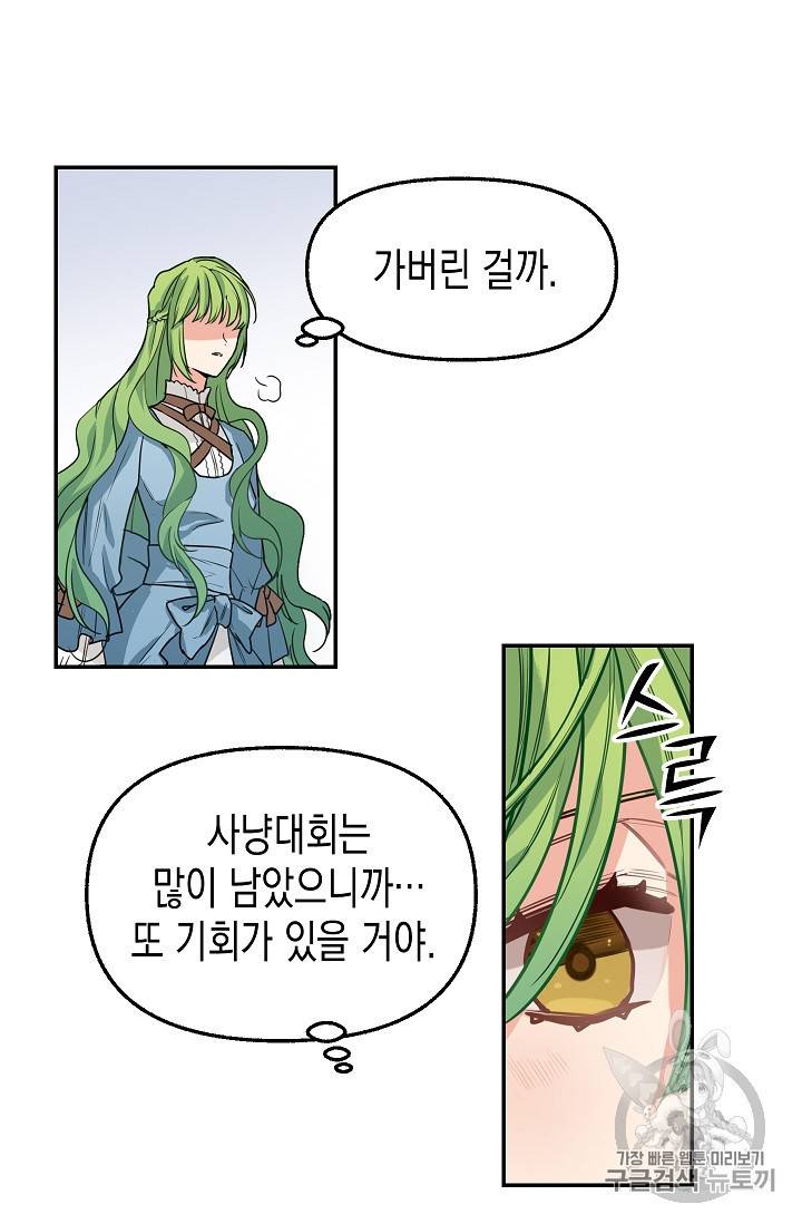 나를 버려주세요 4화 46