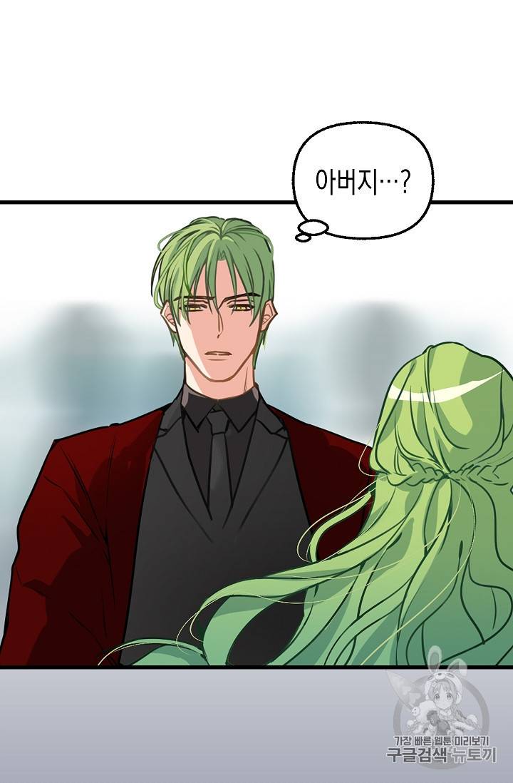 나를 버려주세요 4화 48