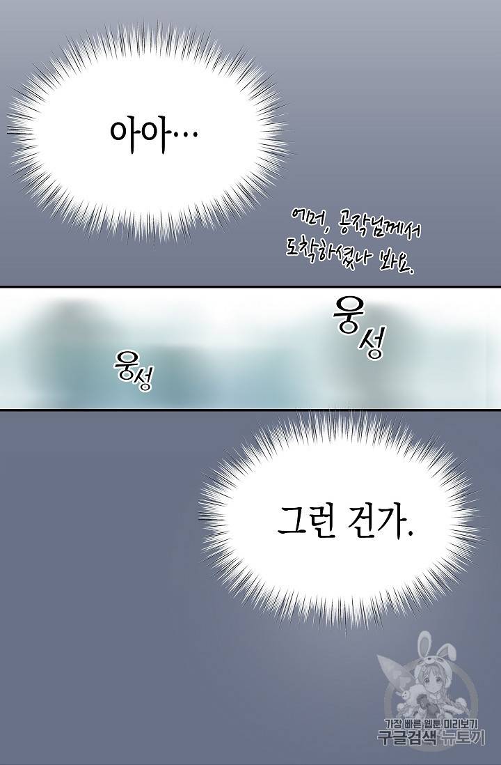 나를 버려주세요 4화 49