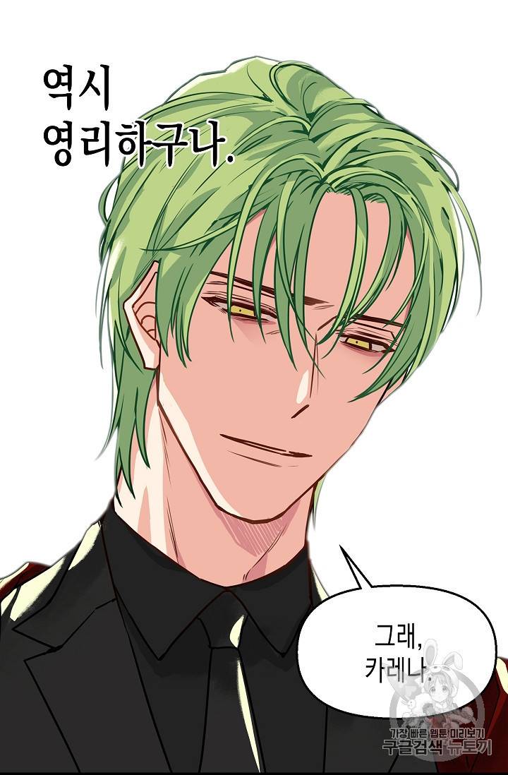 나를 버려주세요 4화 50