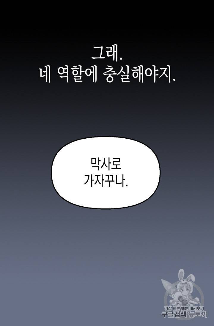 나를 버려주세요 4화 51