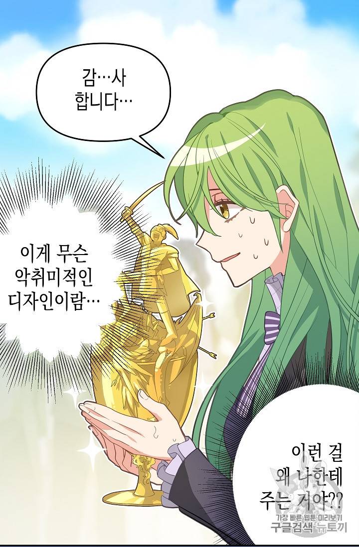 나를 버려주세요 11화 4