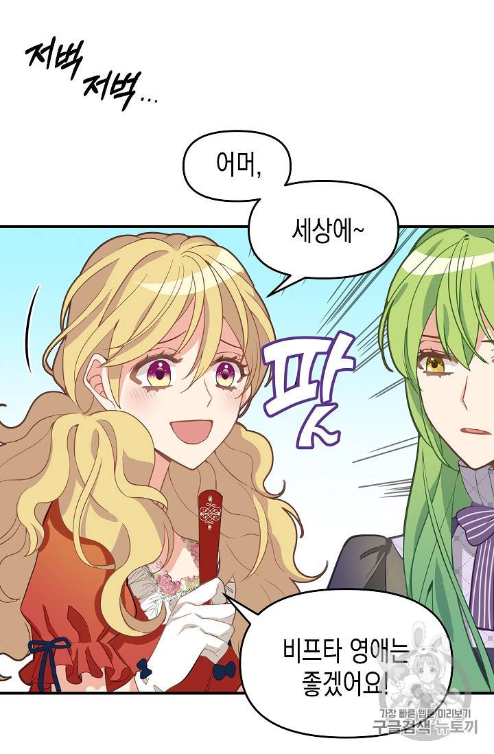 나를 버려주세요 11화 7