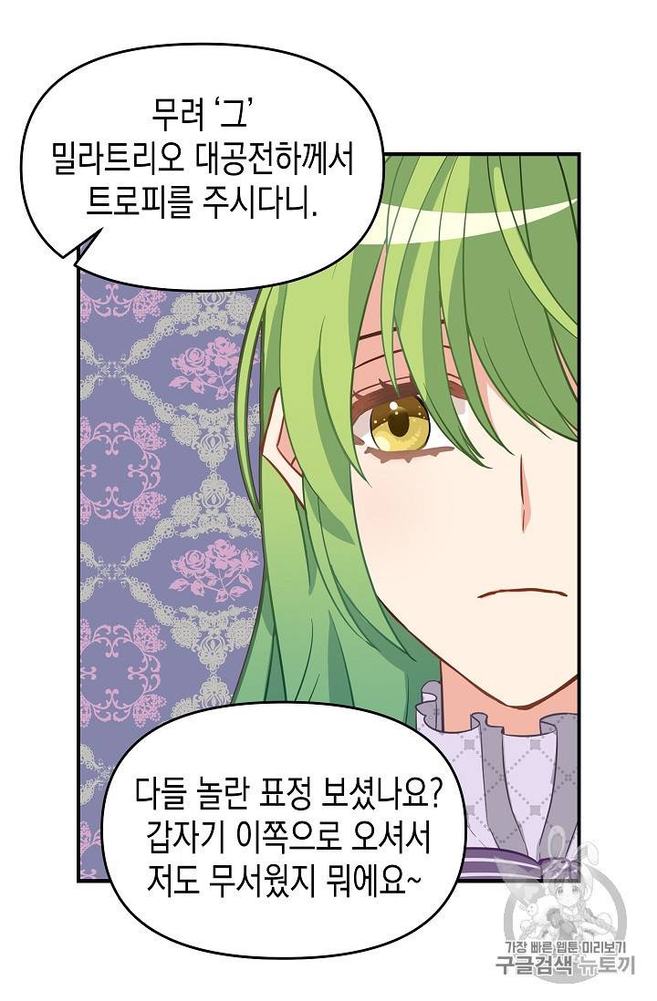 나를 버려주세요 11화 8