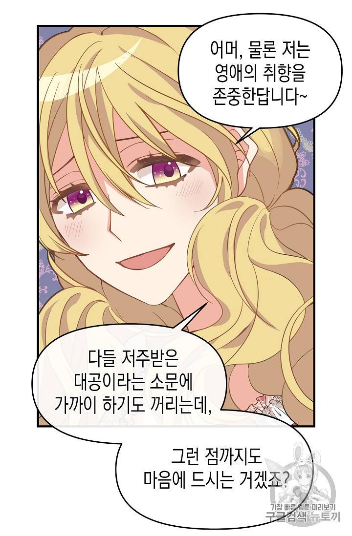 나를 버려주세요 11화 9