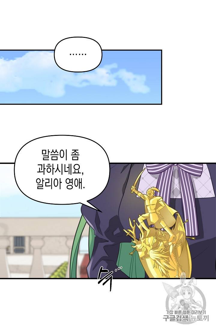 나를 버려주세요 11화 10