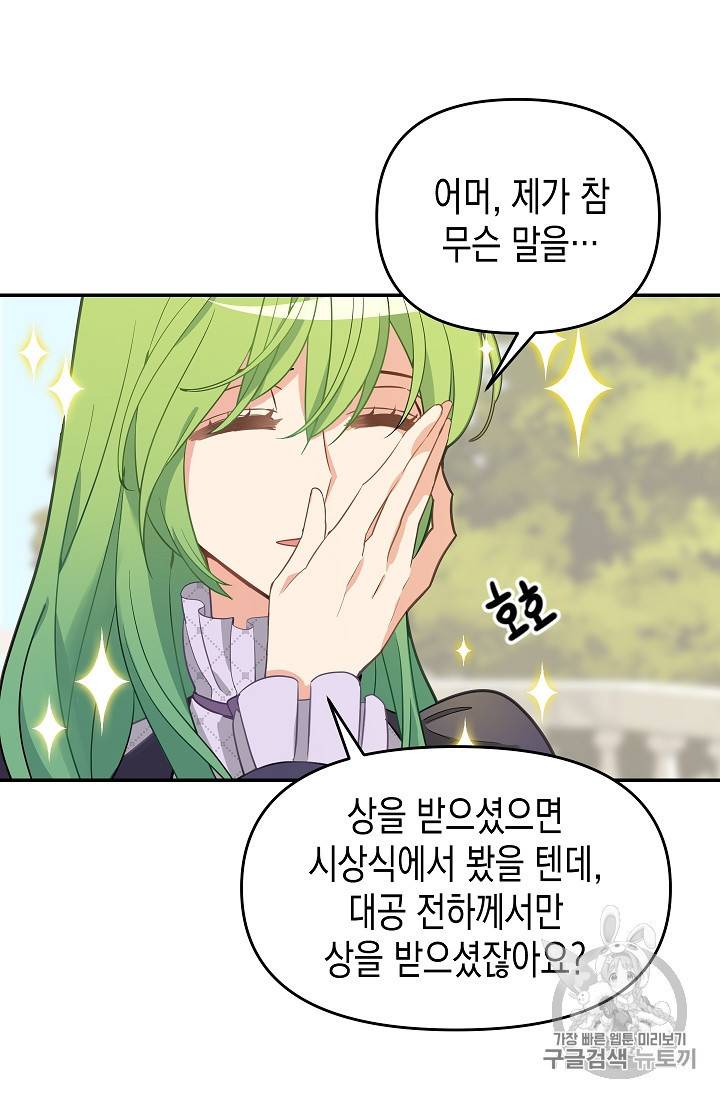 나를 버려주세요 11화 12