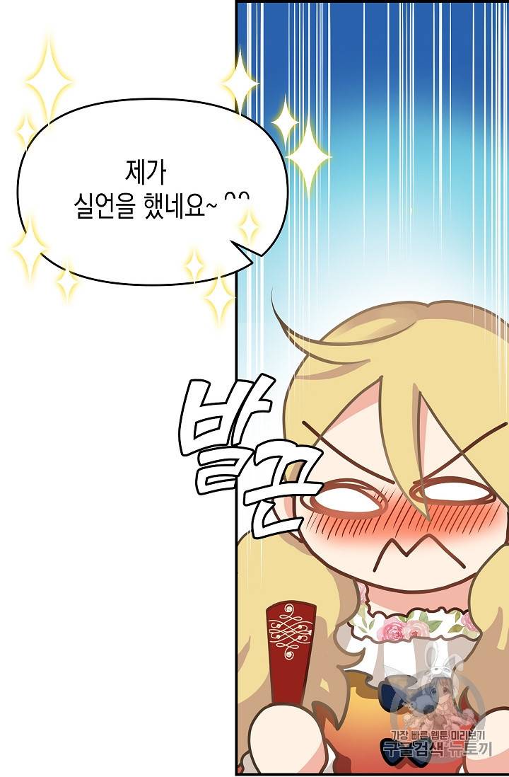 나를 버려주세요 11화 13