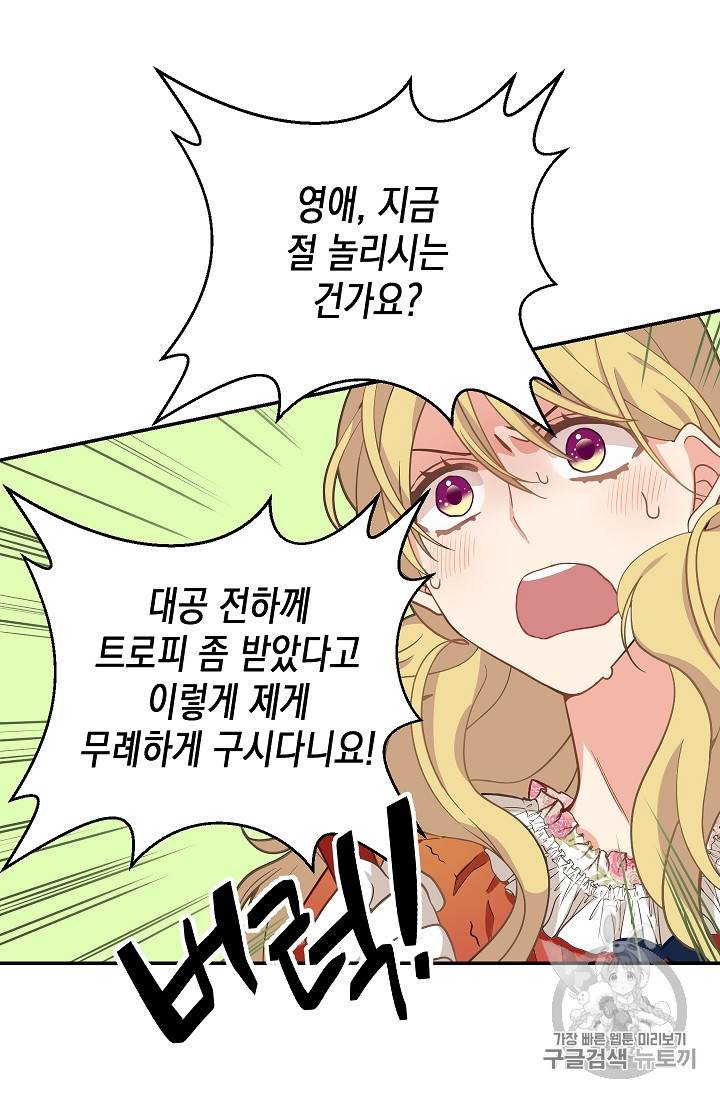 나를 버려주세요 11화 14