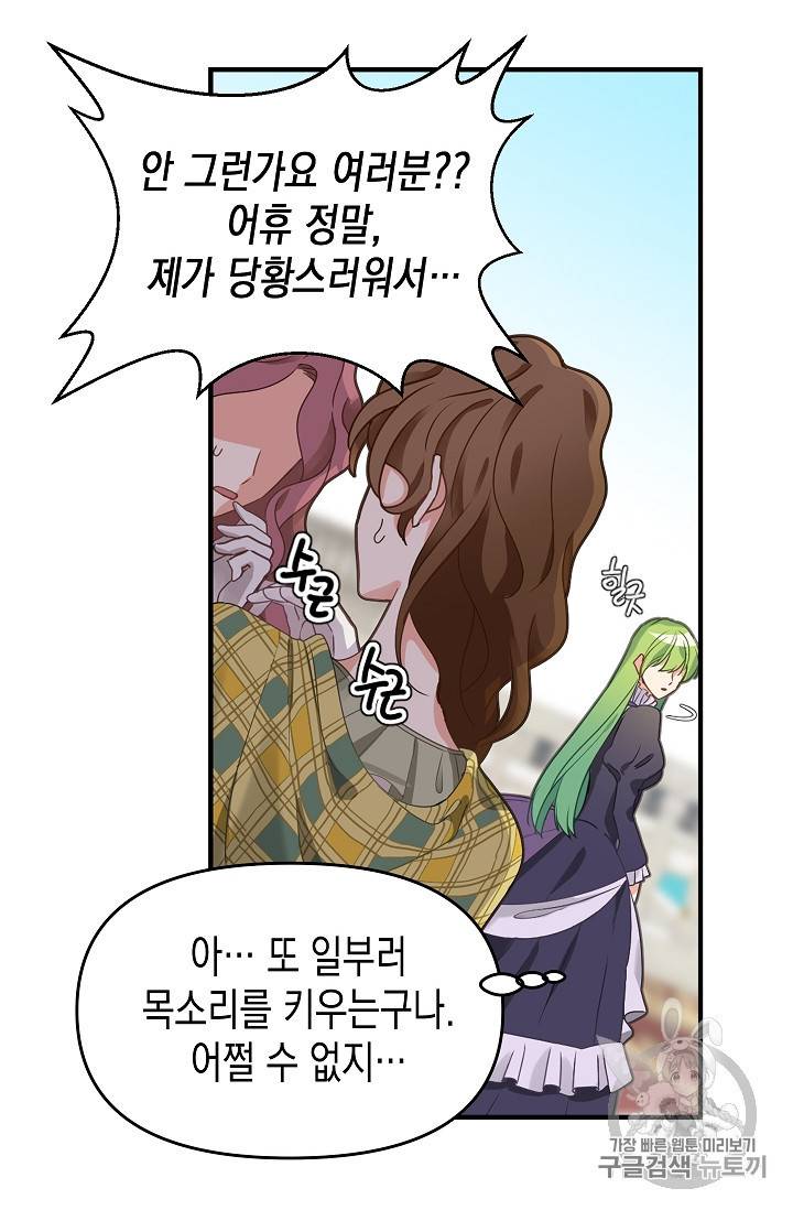 나를 버려주세요 11화 15