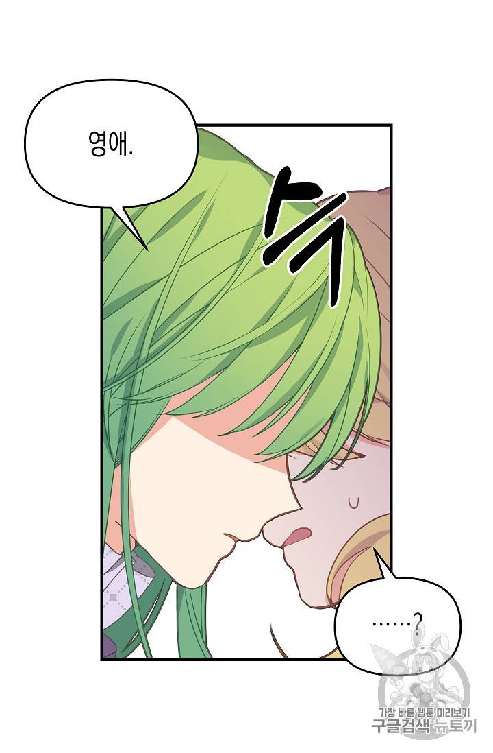 나를 버려주세요 11화 16