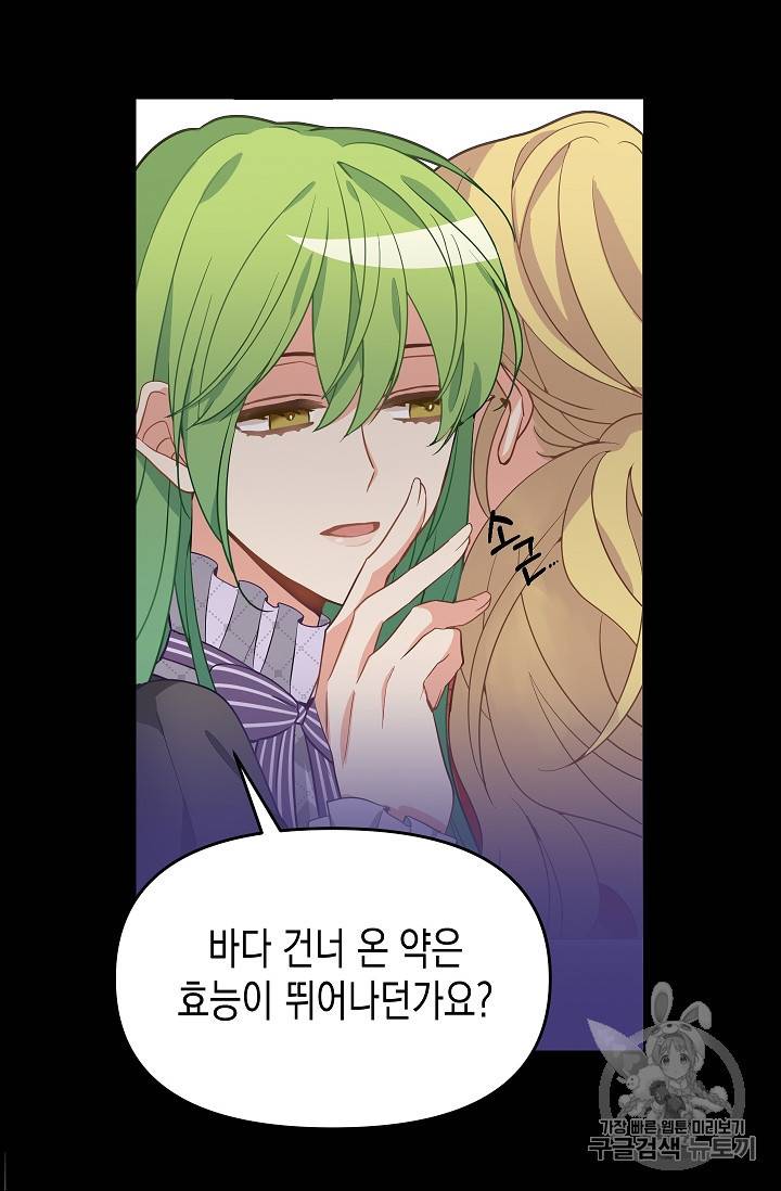 나를 버려주세요 11화 17