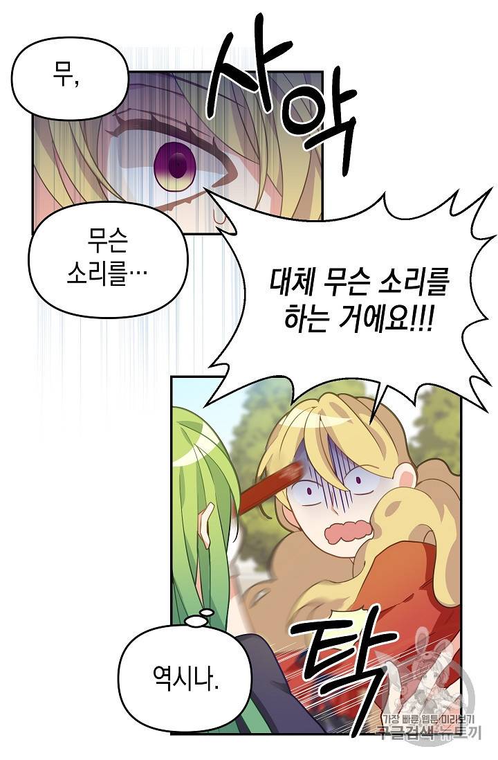 나를 버려주세요 11화 18
