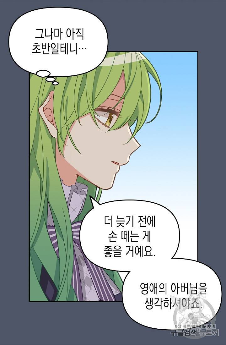 나를 버려주세요 11화 20