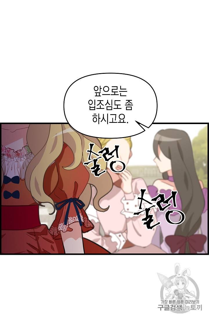 나를 버려주세요 11화 21