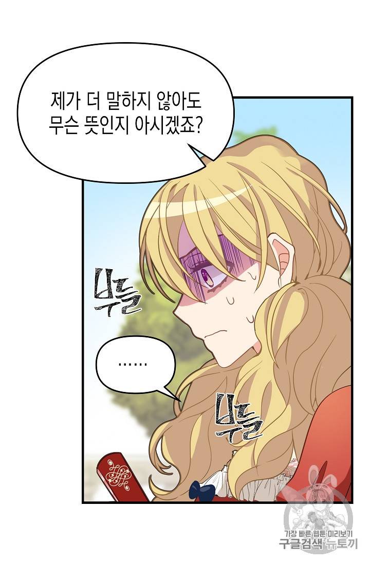 나를 버려주세요 11화 22