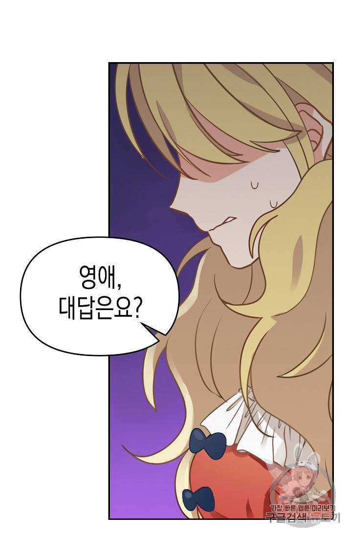 나를 버려주세요 11화 23