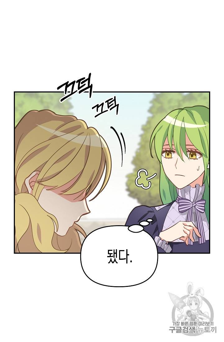 나를 버려주세요 11화 24