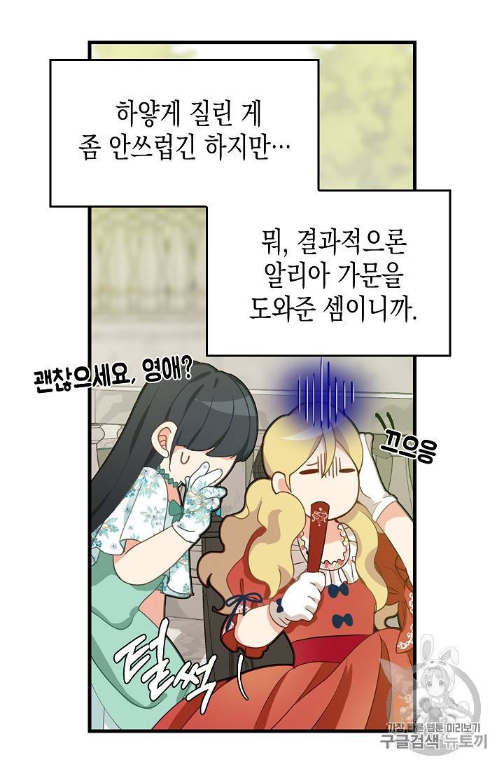 나를 버려주세요 11화 25