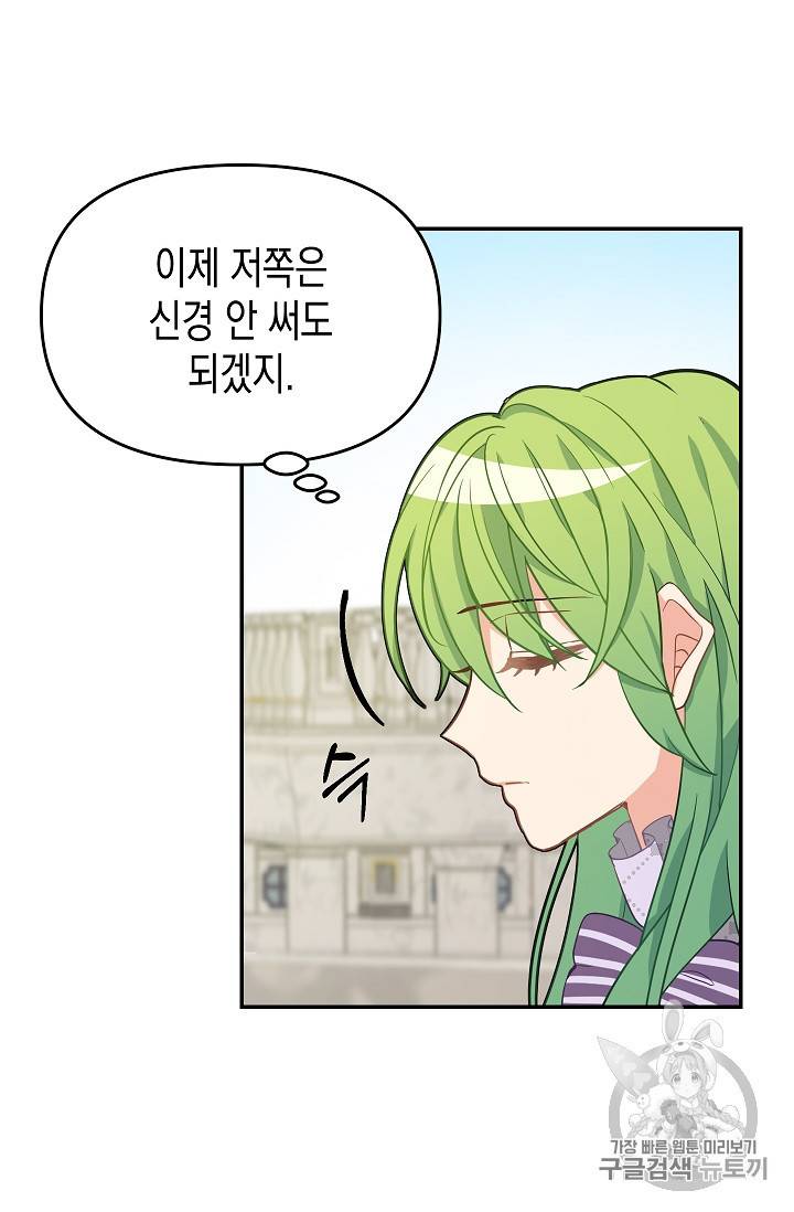 나를 버려주세요 11화 26