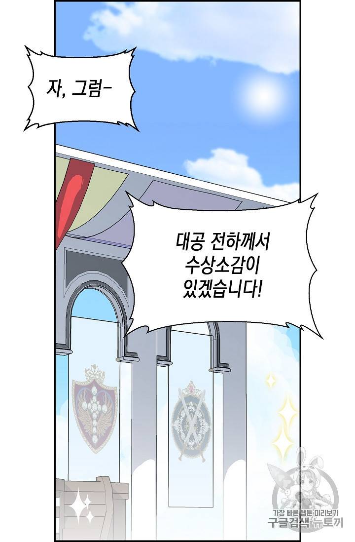 나를 버려주세요 11화 27