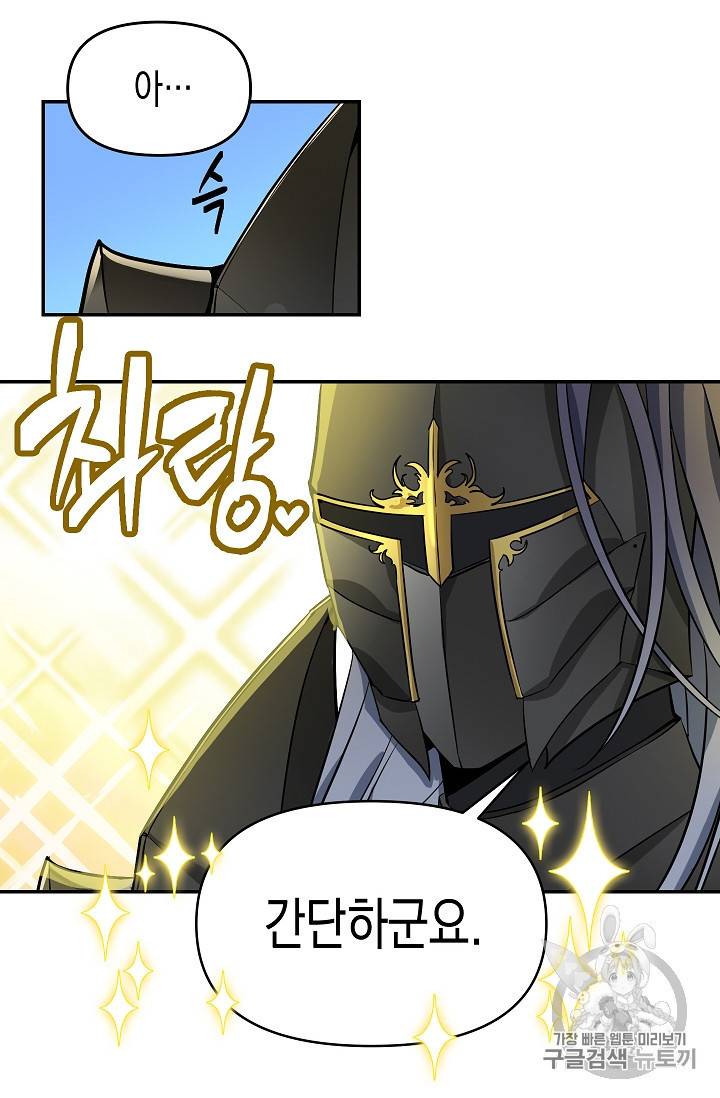 나를 버려주세요 11화 28
