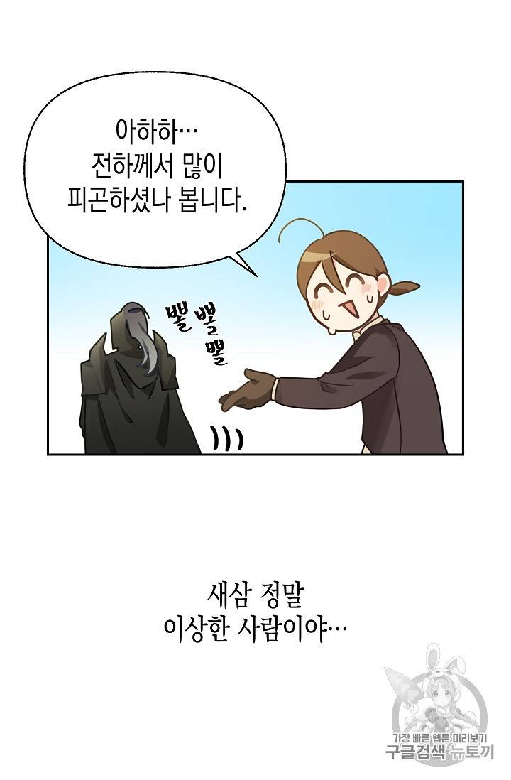 나를 버려주세요 11화 30