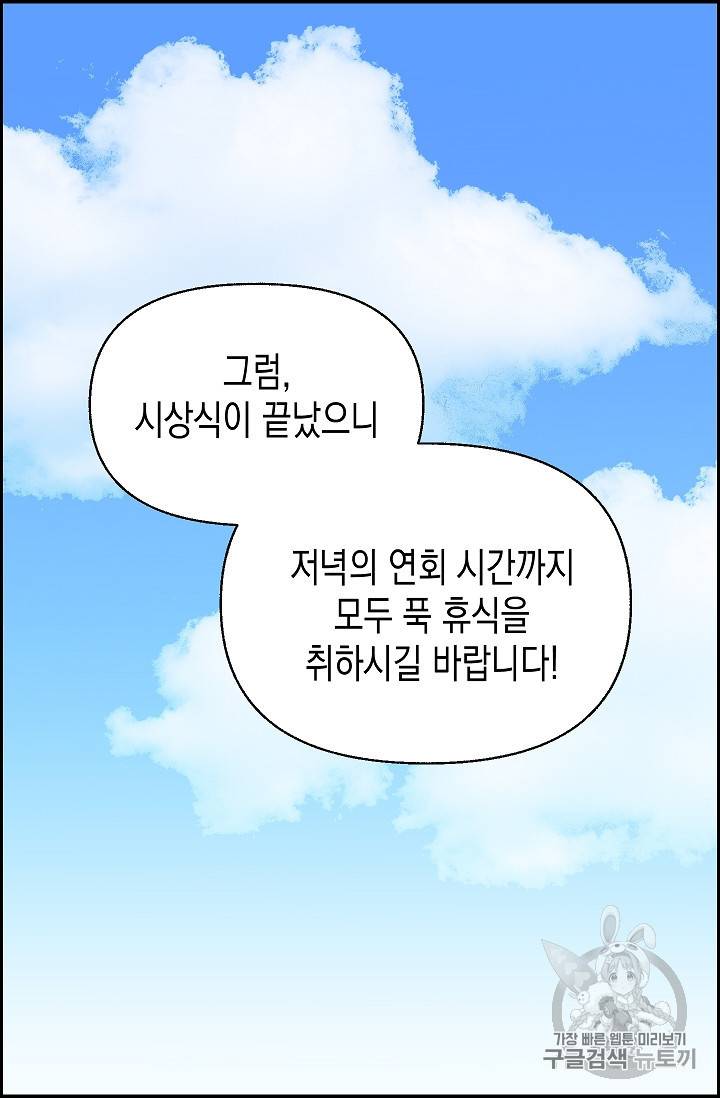 나를 버려주세요 11화 31