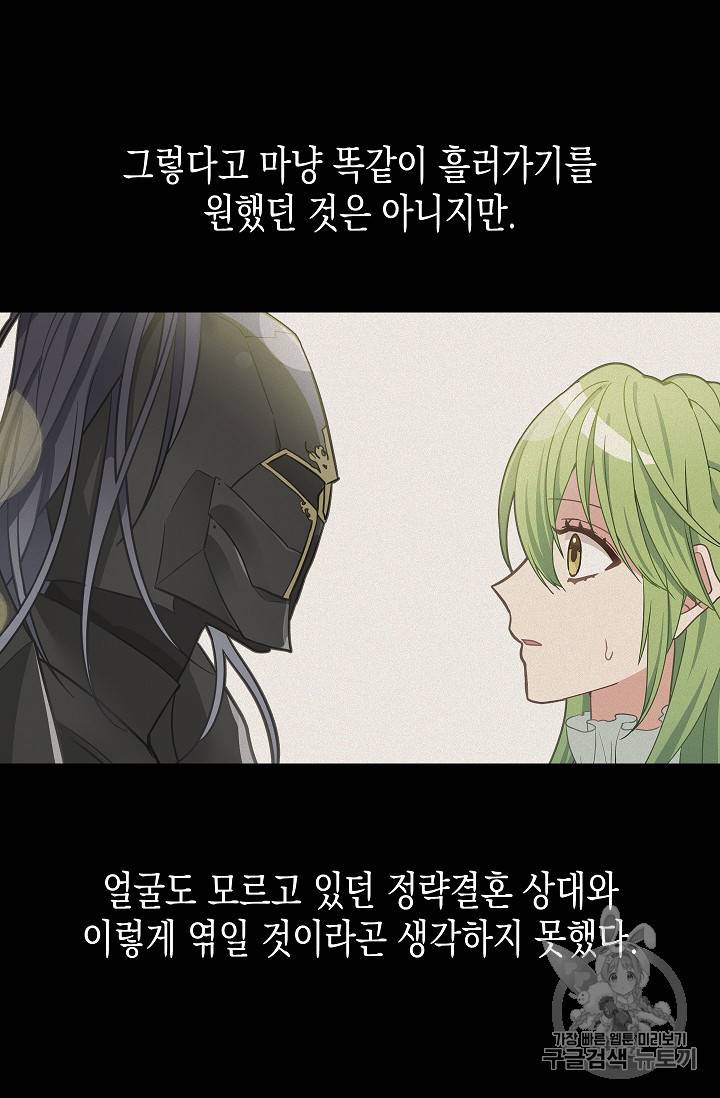 나를 버려주세요 11화 33