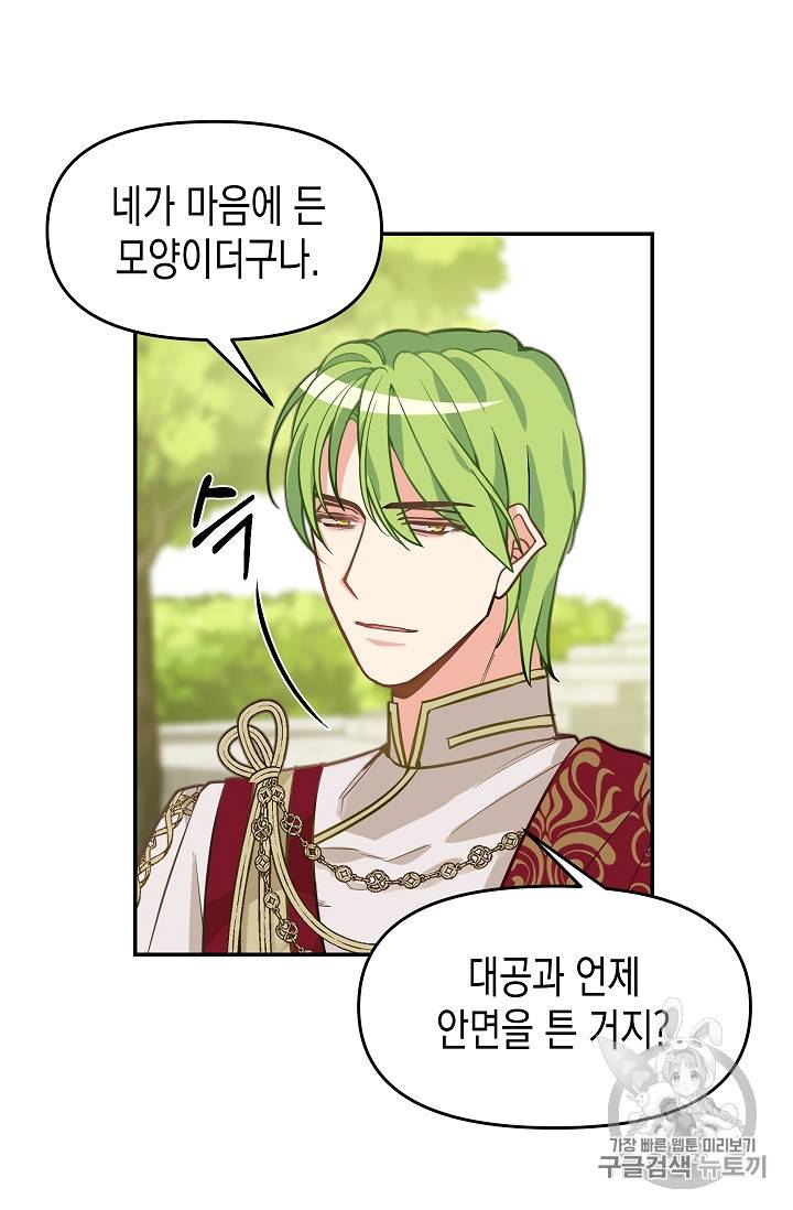 나를 버려주세요 11화 34