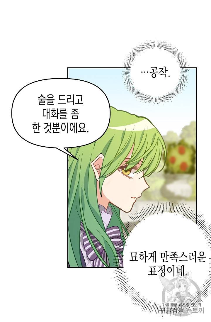 나를 버려주세요 11화 35