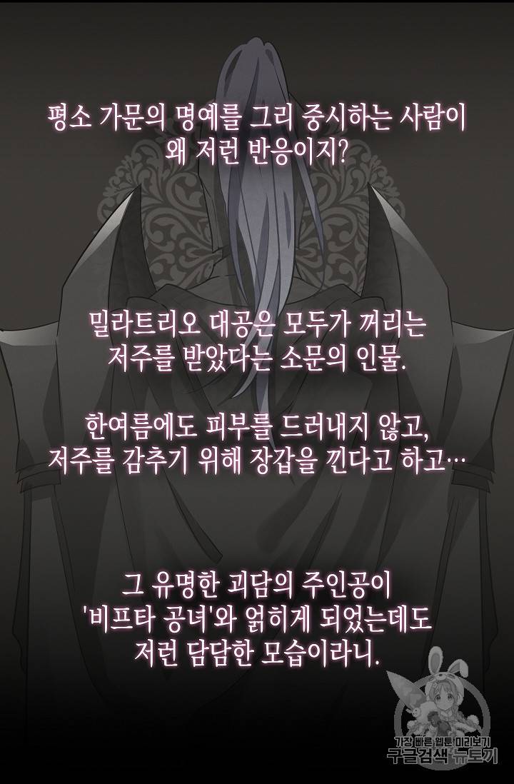 나를 버려주세요 11화 36