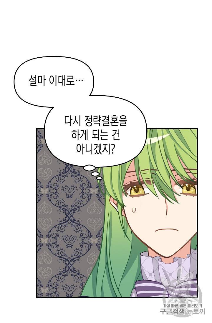 나를 버려주세요 11화 37