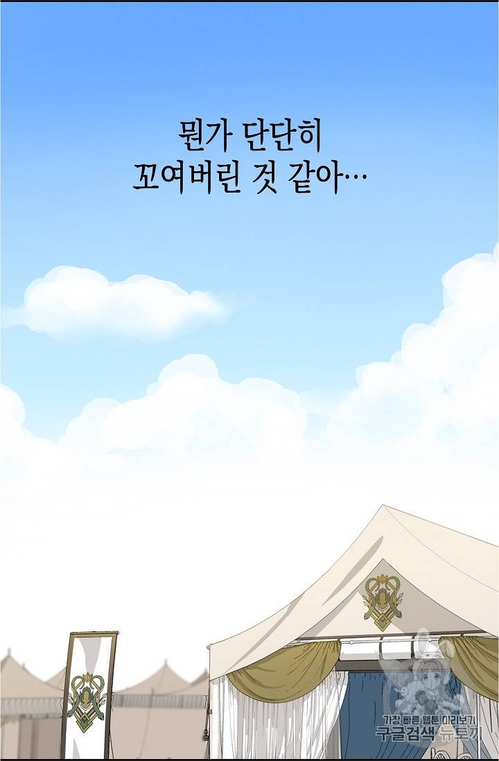 나를 버려주세요 11화 38