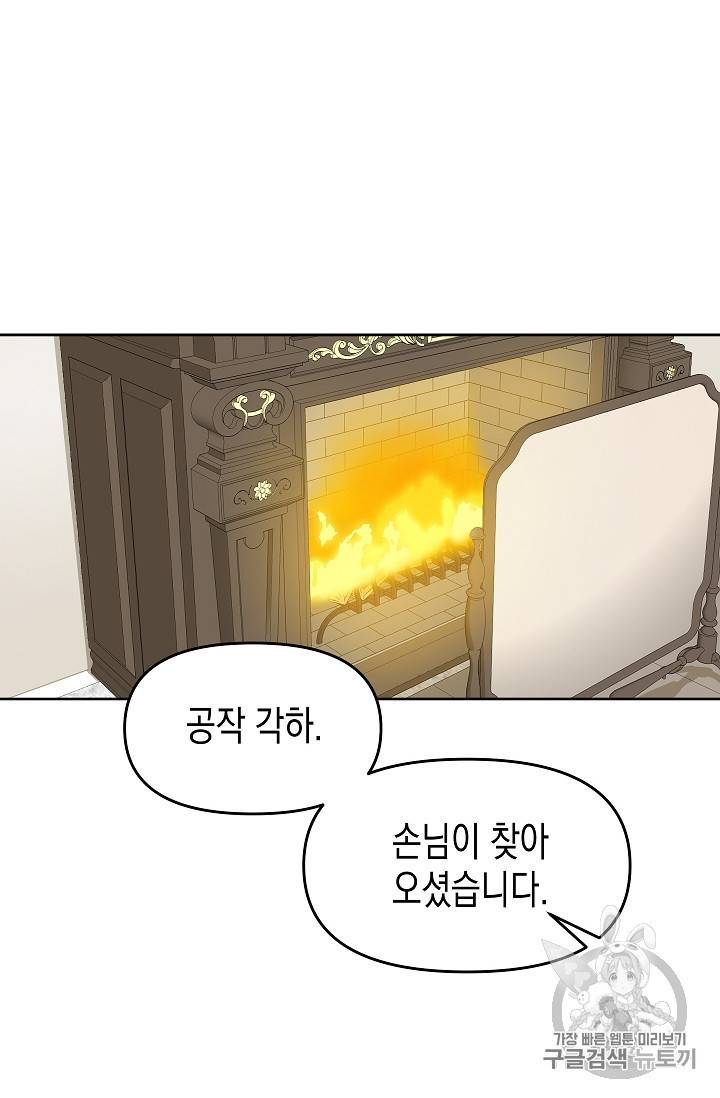 나를 버려주세요 11화 39