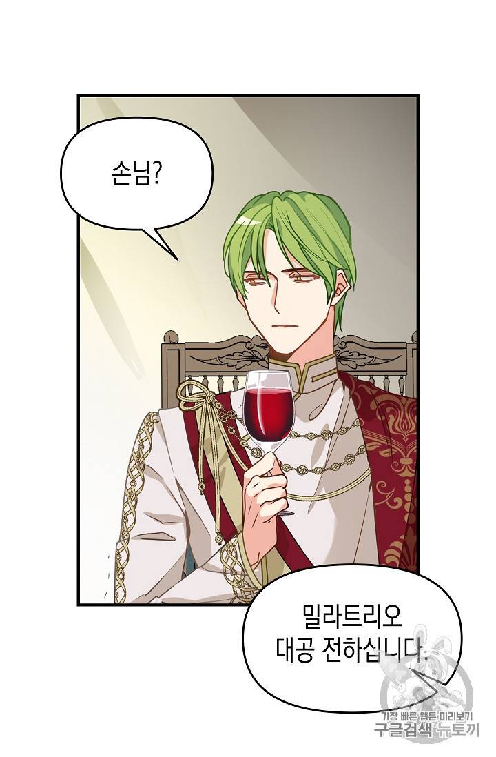 나를 버려주세요 11화 40