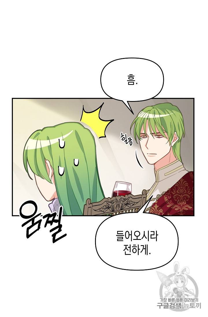 나를 버려주세요 11화 41